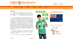 Desktop Screenshot of edeneducationchina.com