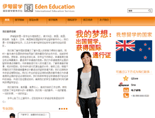 Tablet Screenshot of edeneducationchina.com